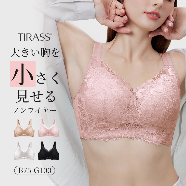 TIRASS ノンワイヤーブラジャー レース｜脇高 小さく見せる 背中すっきり 大きいサイズ B〜E 75-95