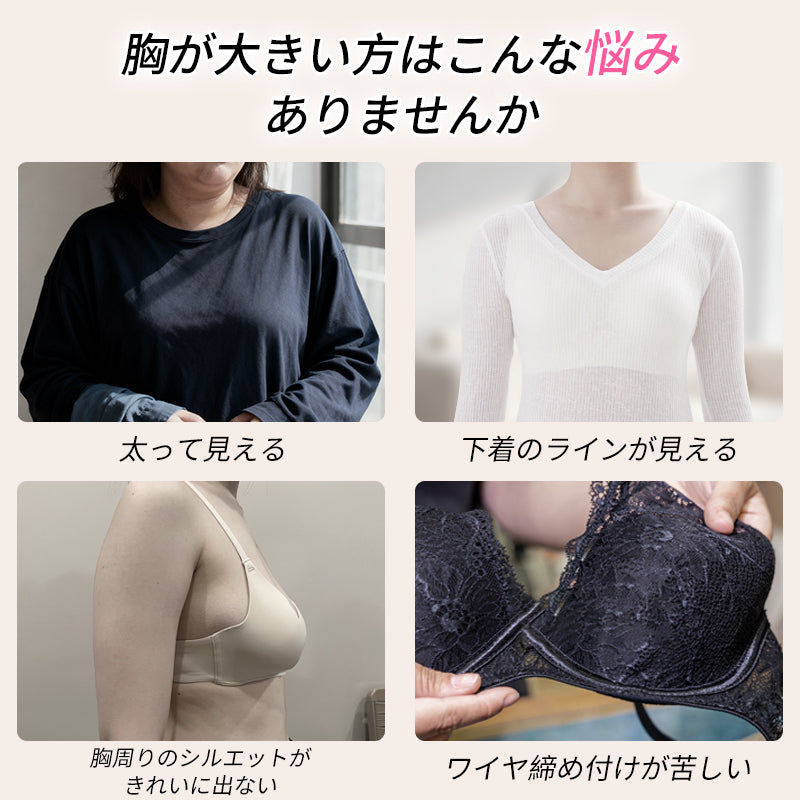 シームレス 小さく見せるブラ ノンワイヤー 脇肉補正 大きいサイズ対応 | TIRASS
