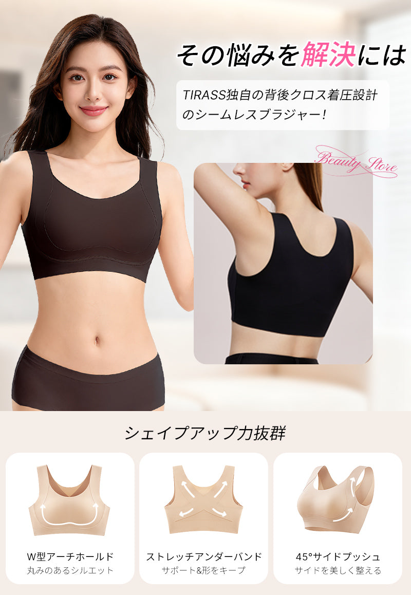 シームレス 小さく見せるブラ ノンワイヤー 脇肉補正 大きいサイズ対応 | TIRASS