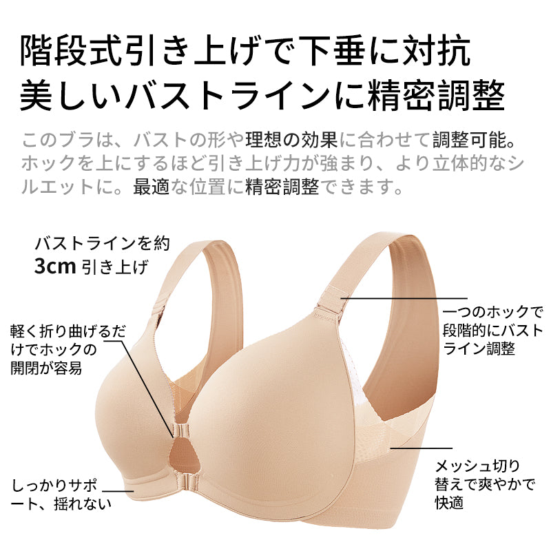 ブラジャー フロントホック 肩紐5段階調節可能 ノンワイヤー 前開き