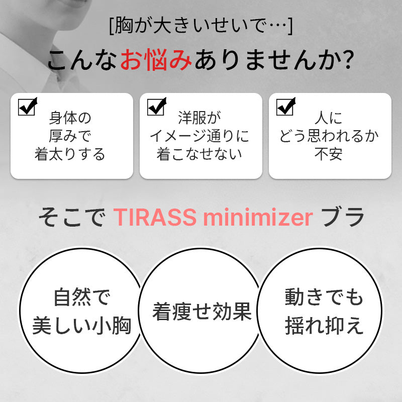 揺れ抑え 軽運動ブラ 小さく見せるブラジャー ノンワイヤー 大きいサイズ対応 A〜Fカップ | TIRASS