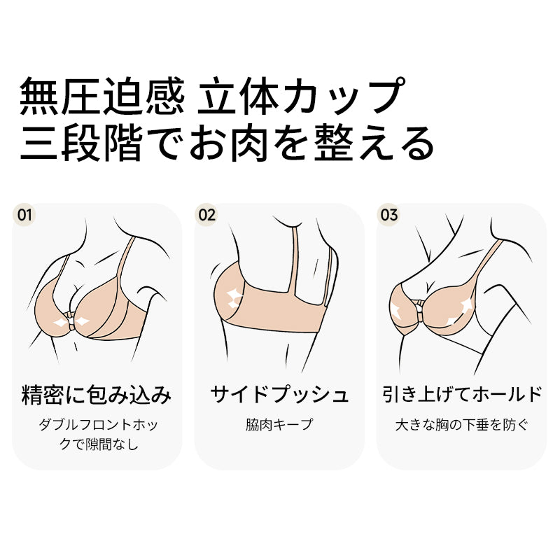 ブラジャー フロントホック 肩紐5段階調節可能 ノンワイヤー 前開き