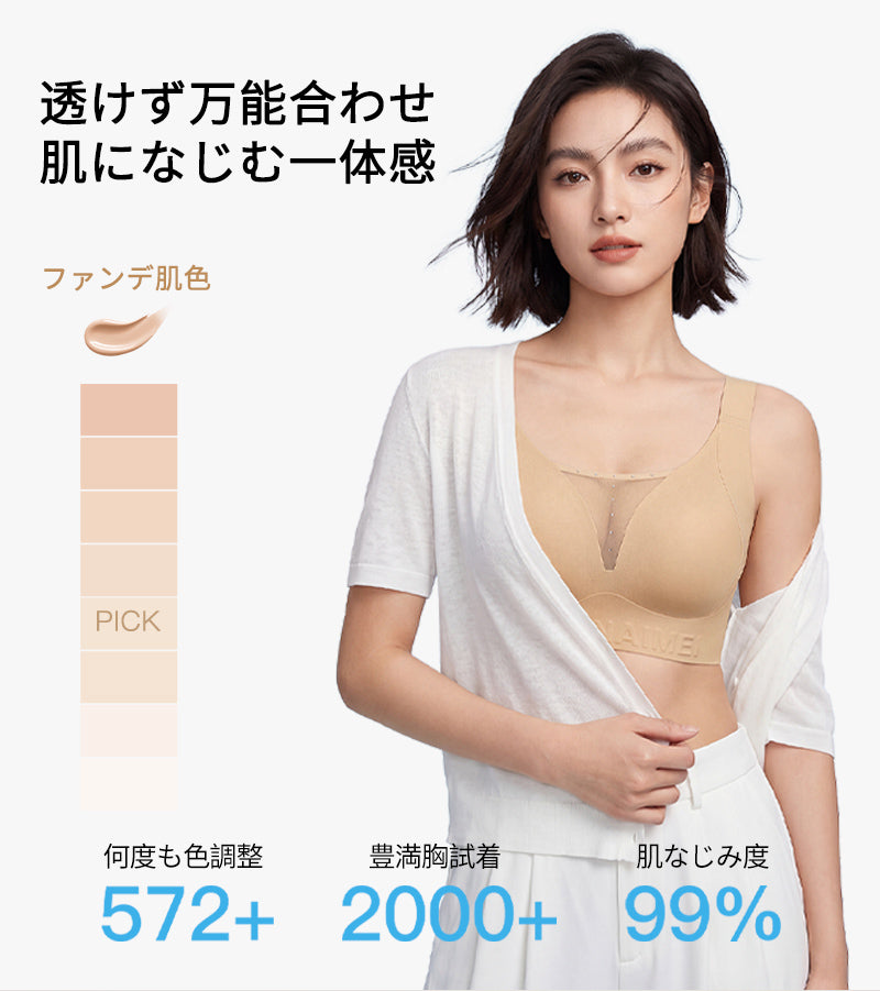 シームレスブラ Vネック 夏用 薄手 スッキリ見せ| TIRASS
