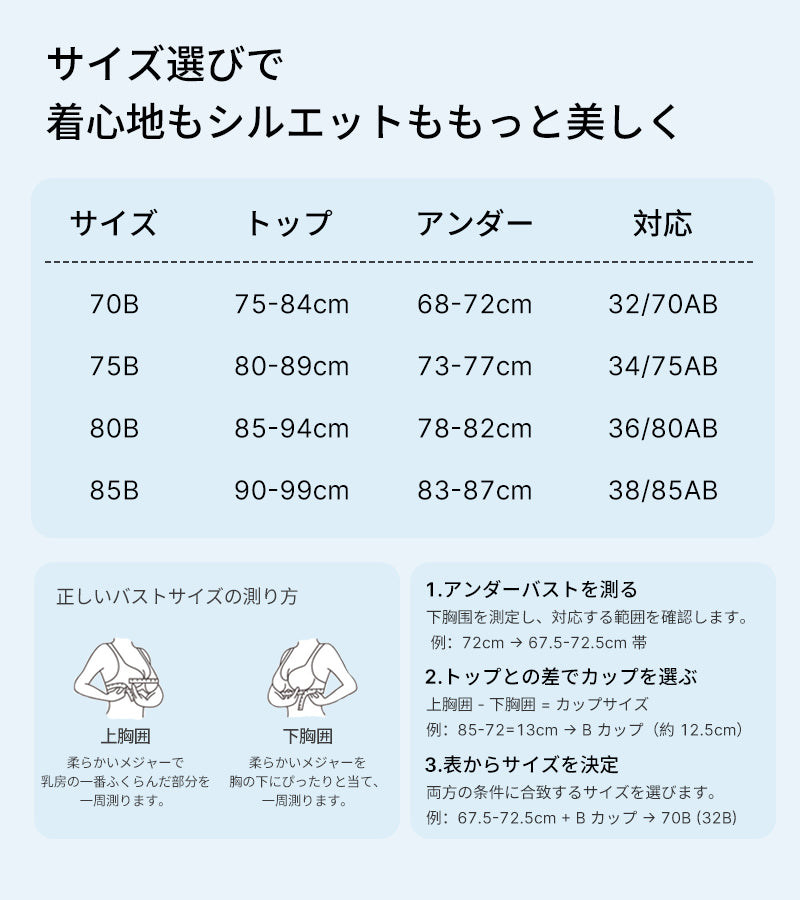 TIRASS 涼感ノンワイヤー盛れブラジャー 小胸谷間盛れ シームレス 寄せ上げ 夏用 B70〜B85